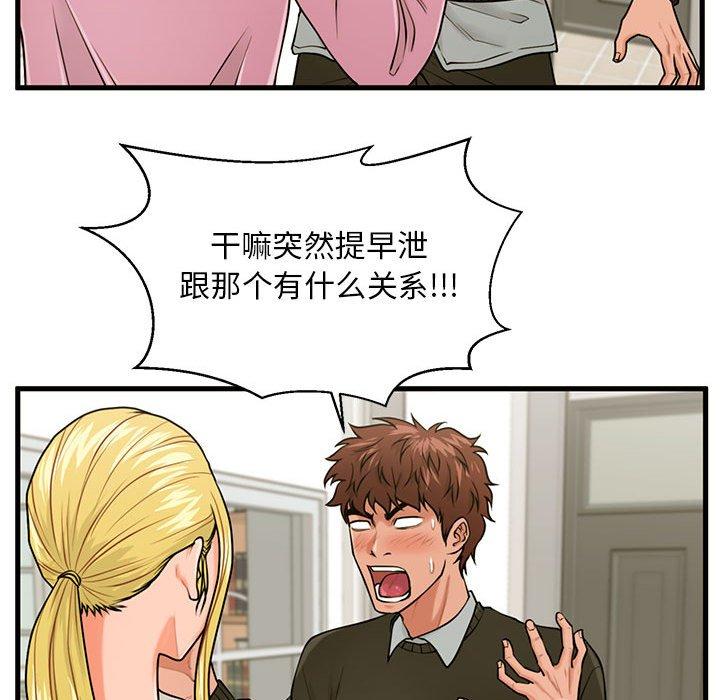 《甜蜜合租》漫画 第19话