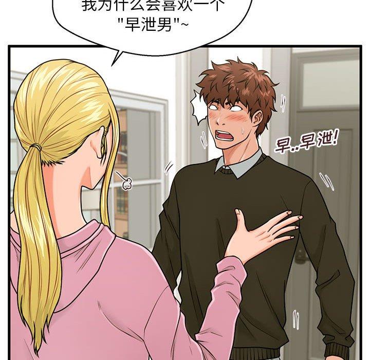 《甜蜜合租》漫画 第19话