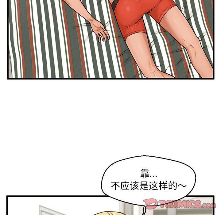 《甜蜜合租》漫画 第19话