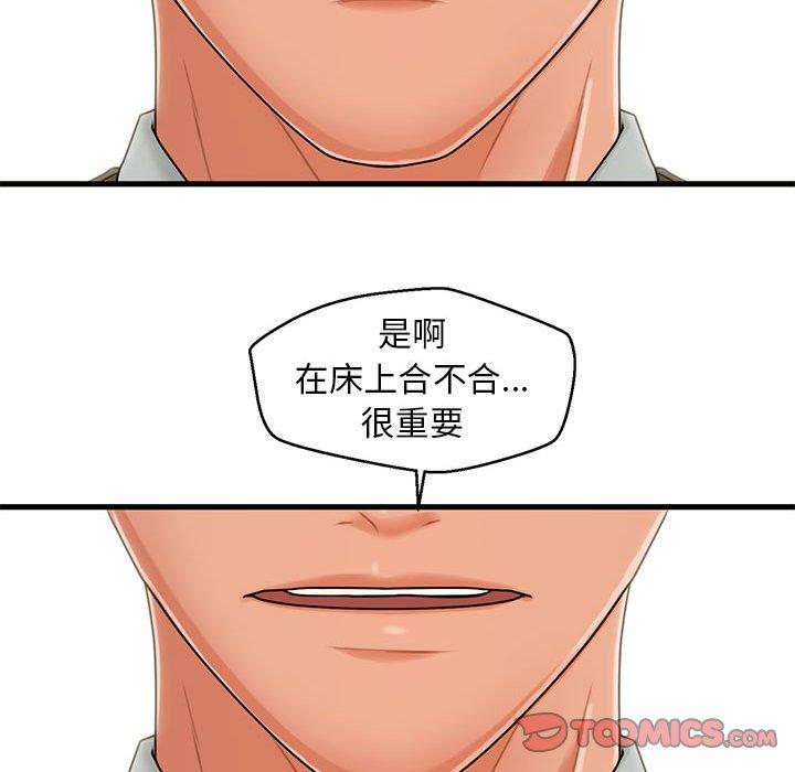《甜蜜合租》漫画 第19话