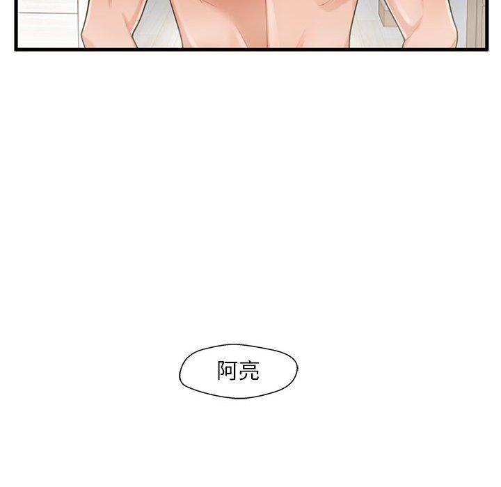 《甜蜜合租》漫画 第19话