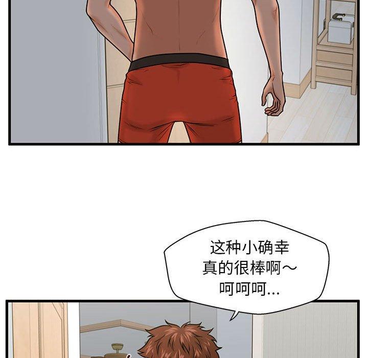 《甜蜜合租》漫画 第19话