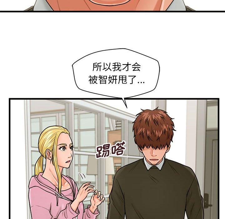 《甜蜜合租》漫画 第19话