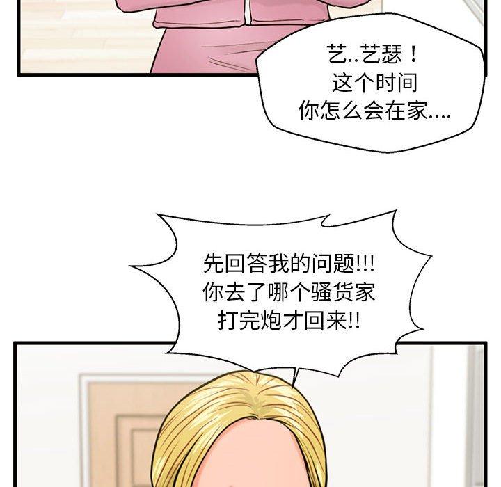 《甜蜜合租》漫画 第19话