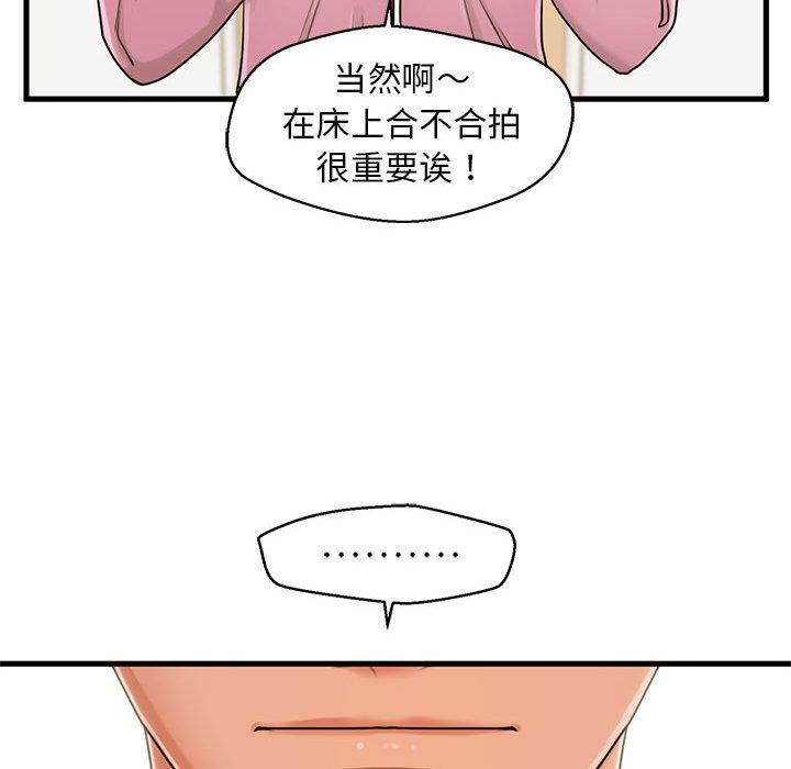 《甜蜜合租》漫画 第19话