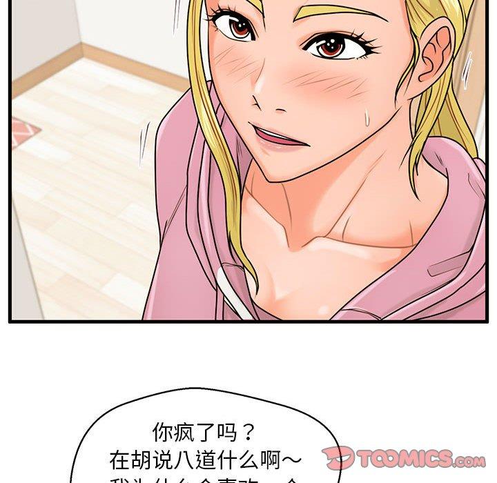 《甜蜜合租》漫画 第19话