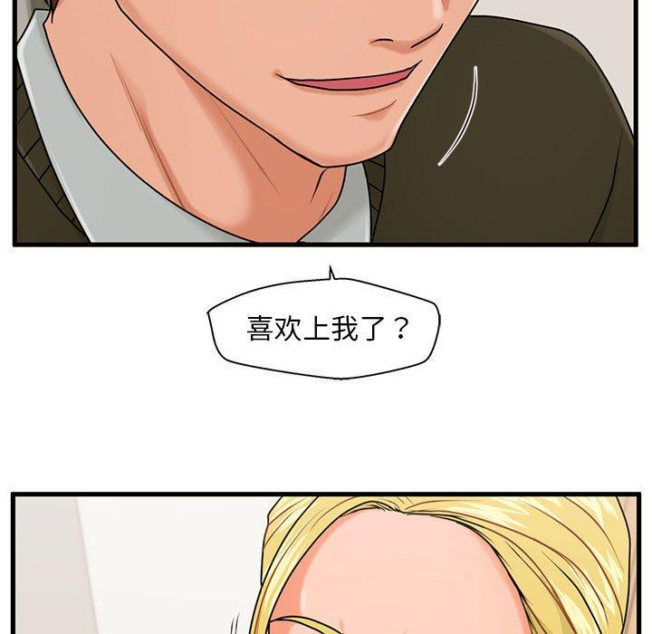 《甜蜜合租》漫画 第19话