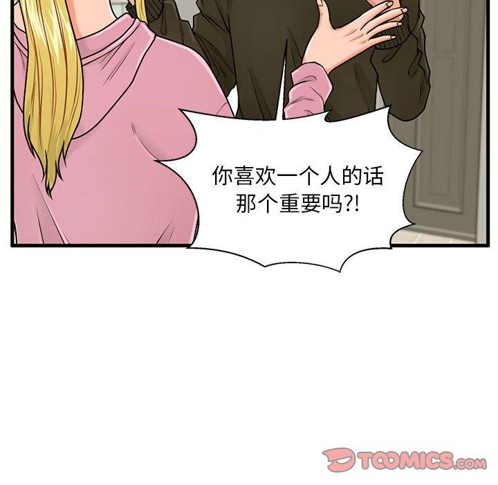 《甜蜜合租》漫画 第19话
