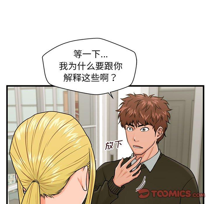 《甜蜜合租》漫画 第19话