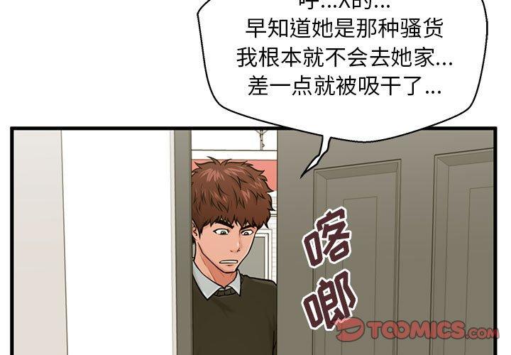 《甜蜜合租》漫画 第19话