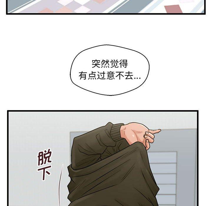 《甜蜜合租》漫画 第19话