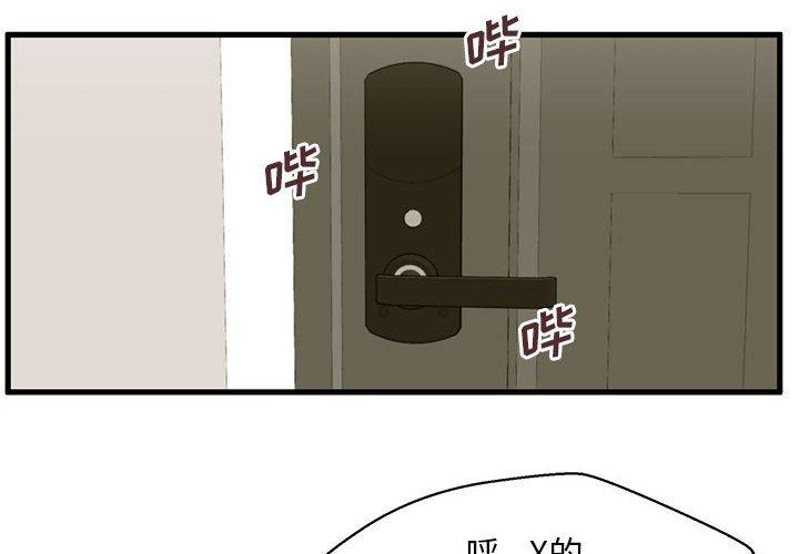 《甜蜜合租》漫画 第19话