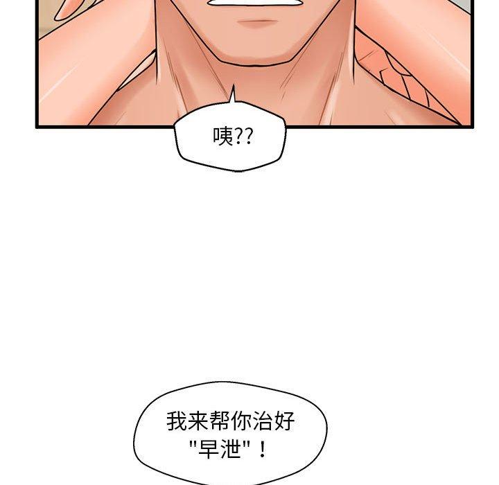 《甜蜜合租》漫画 第19话