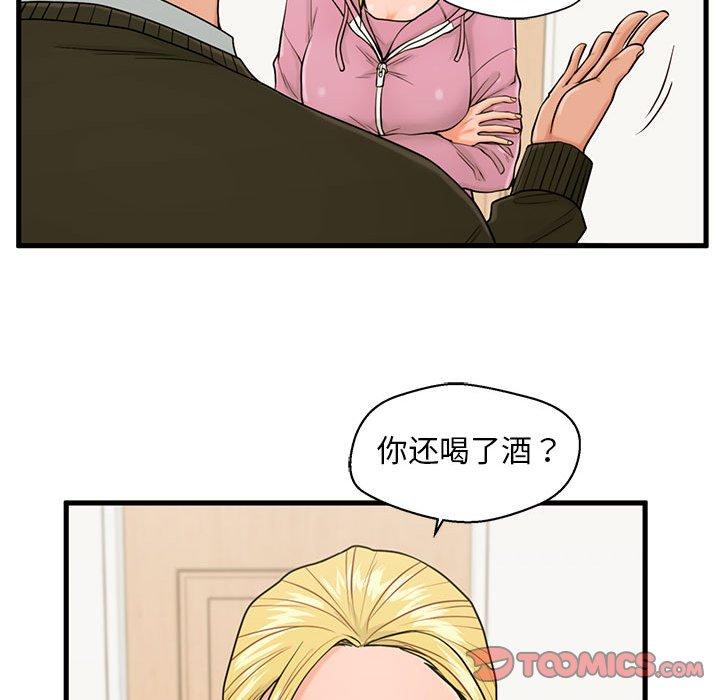 《甜蜜合租》漫画 第19话