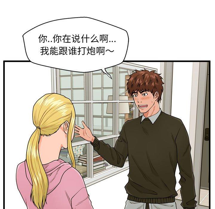 《甜蜜合租》漫画 第19话