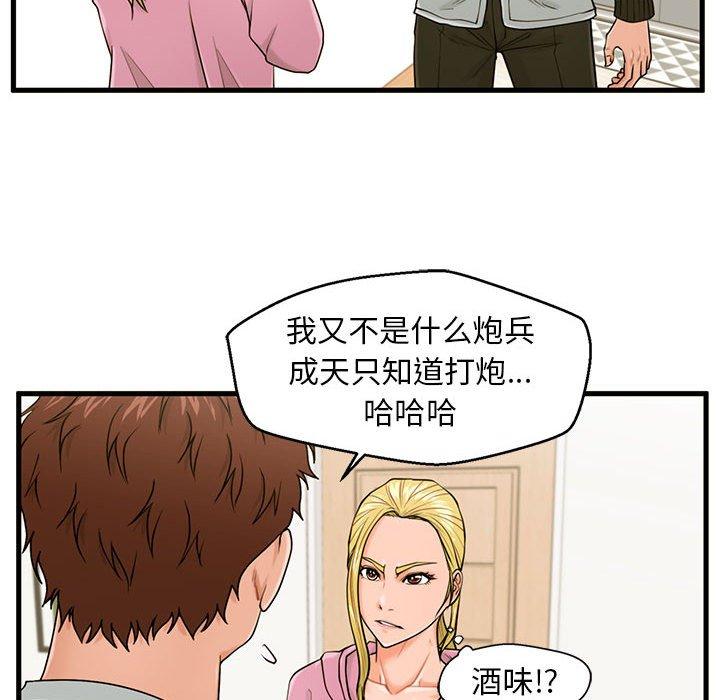 《甜蜜合租》漫画 第19话