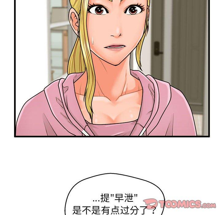 《甜蜜合租》漫画 第19话