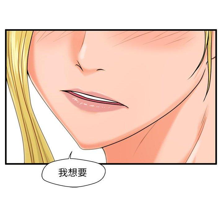 《甜蜜合租》漫画 第19话