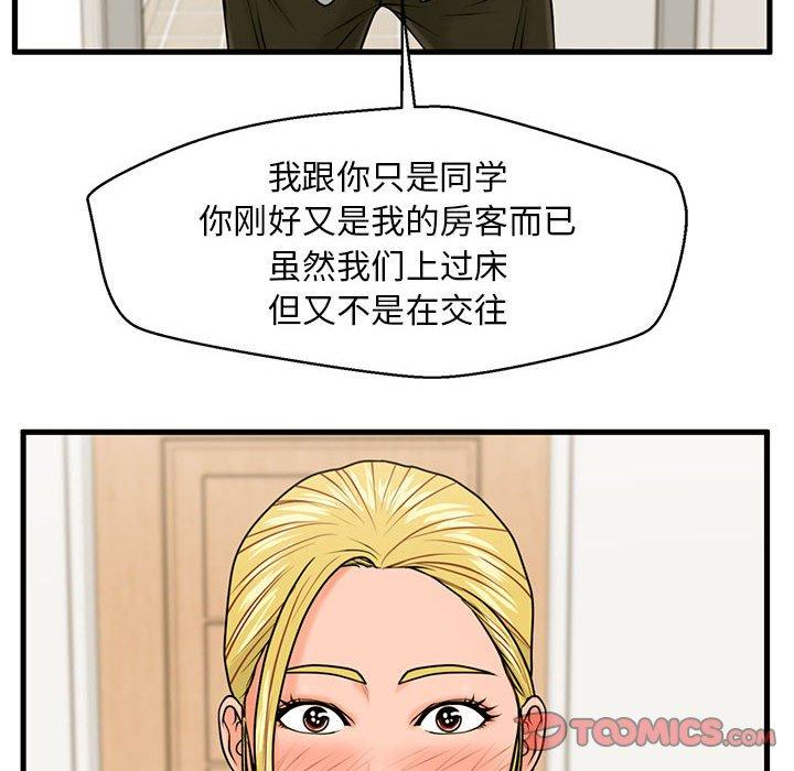 《甜蜜合租》漫画 第19话
