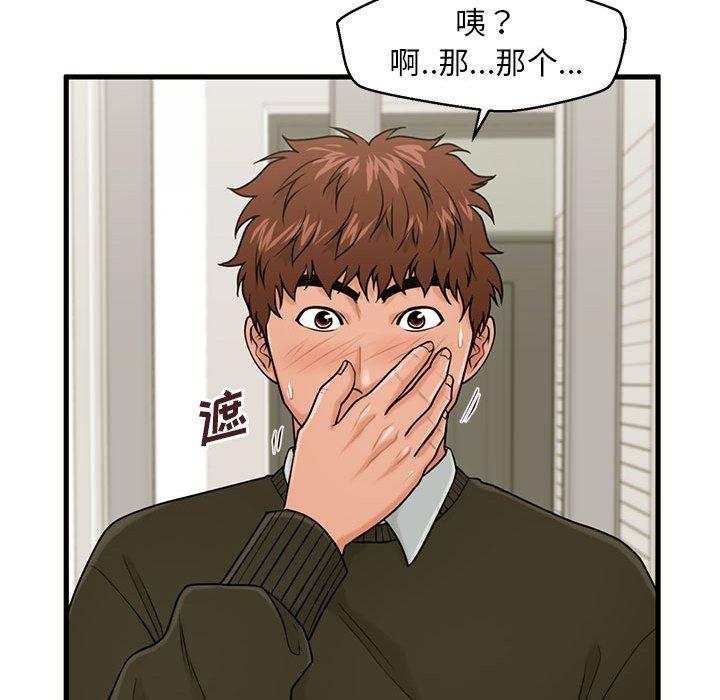 《甜蜜合租》漫画 第19话