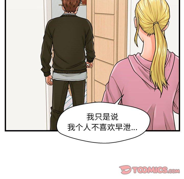 《甜蜜合租》漫画 第19话