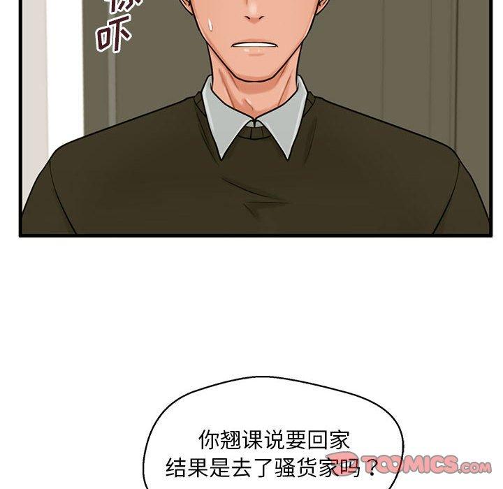 《甜蜜合租》漫画 第19话
