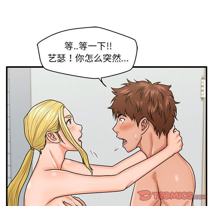 《甜蜜合租》漫画 第19话