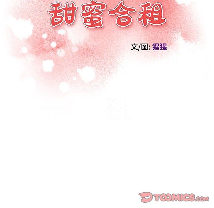 《甜蜜合租》漫画 第19话