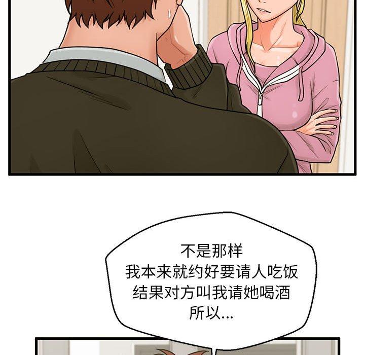 《甜蜜合租》漫画 第19话