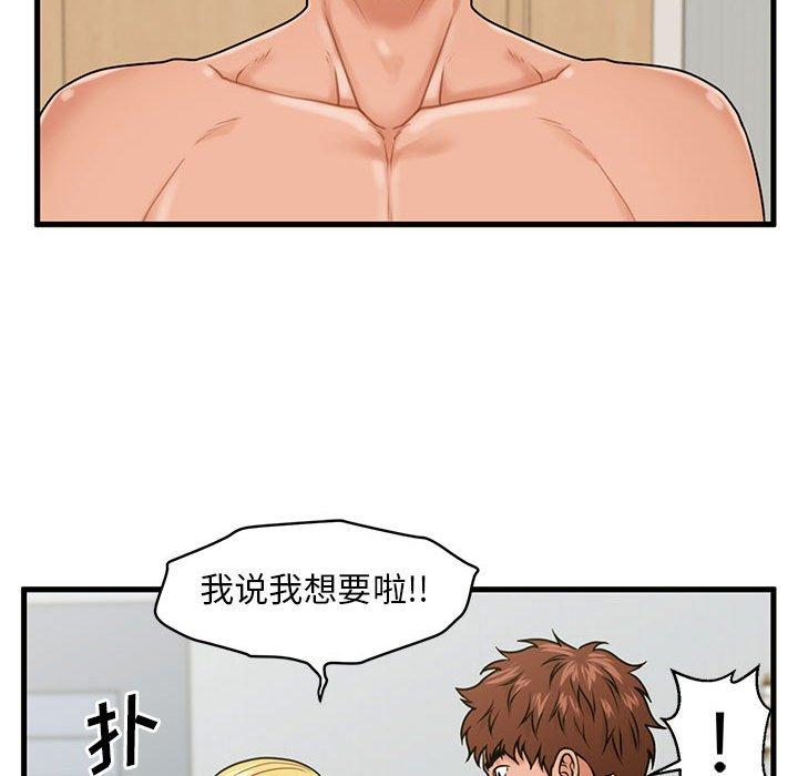 《甜蜜合租》漫画 第19话