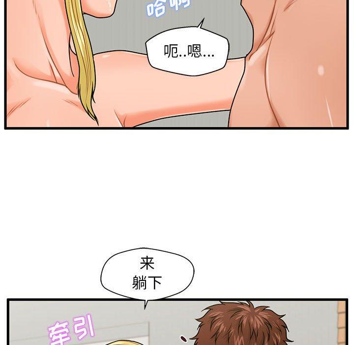 《甜蜜合租》漫画 第20话
