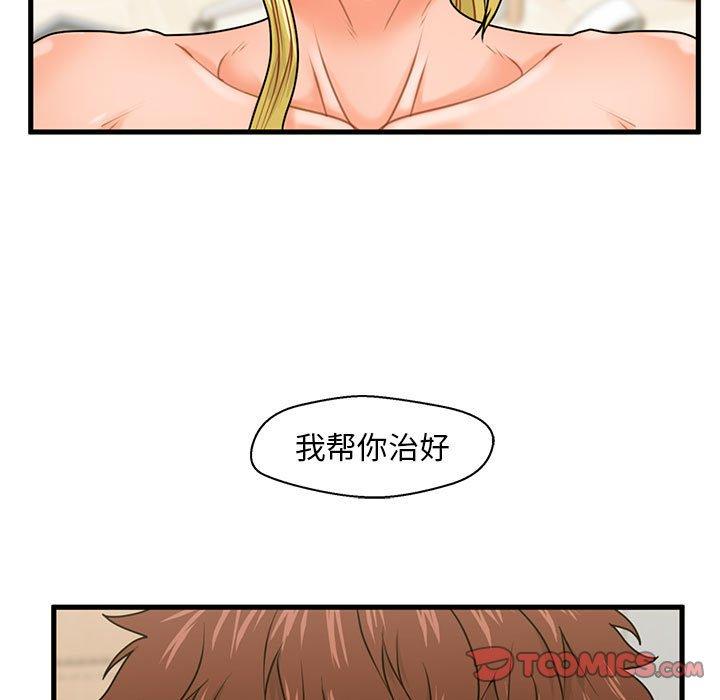 《甜蜜合租》漫画 第20话