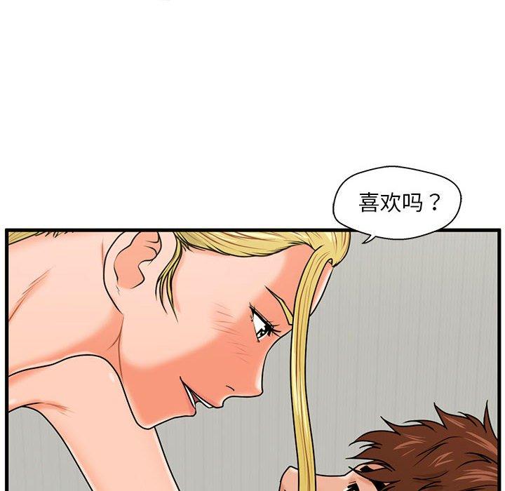 《甜蜜合租》漫画 第20话