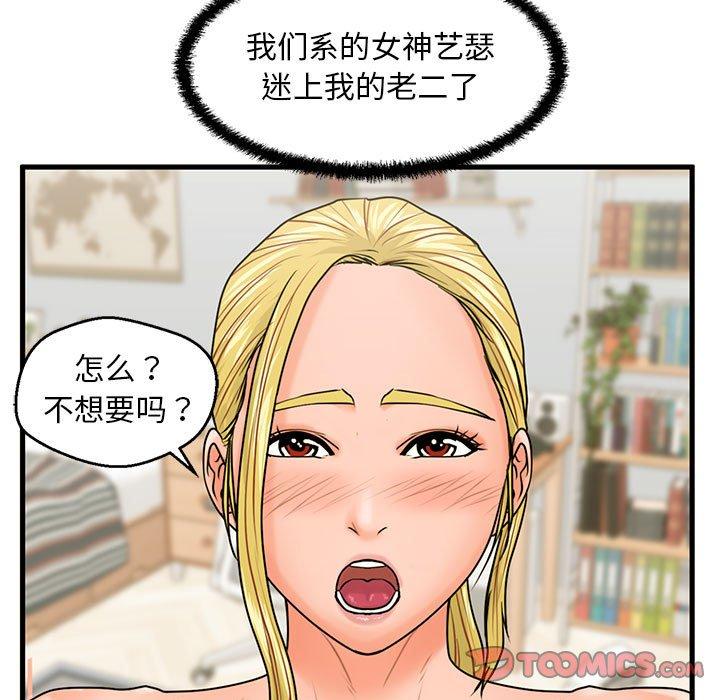 《甜蜜合租》漫画 第20话