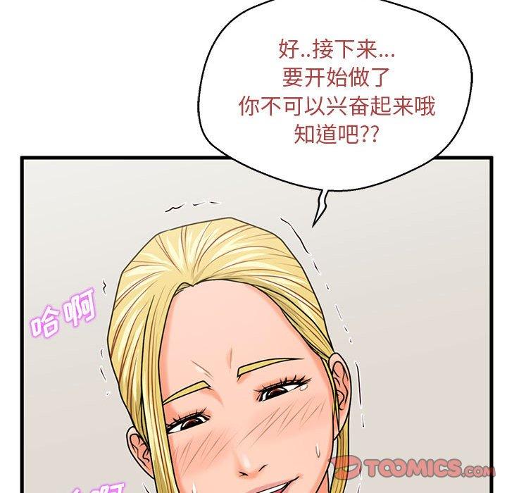 《甜蜜合租》漫画 第20话