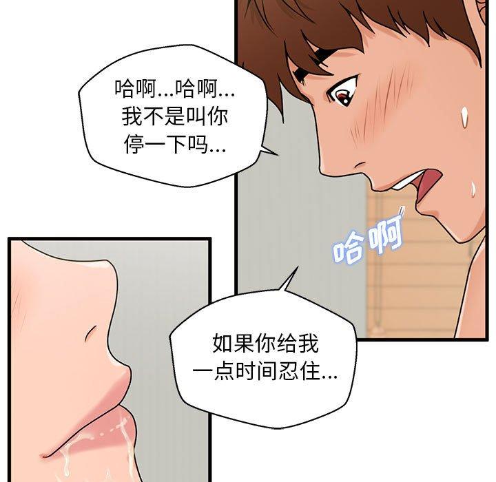 《甜蜜合租》漫画 第20话