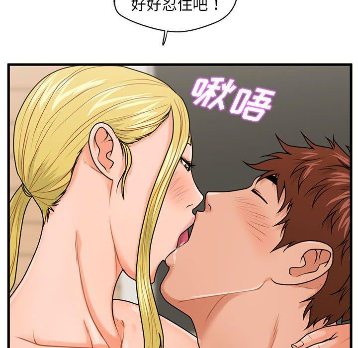 《甜蜜合租》漫画 第20话