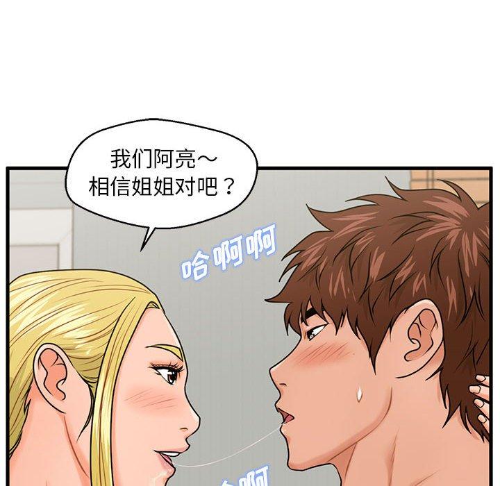 《甜蜜合租》漫画 第20话