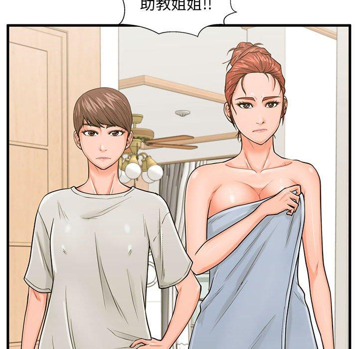 《甜蜜合租》漫画 第20话