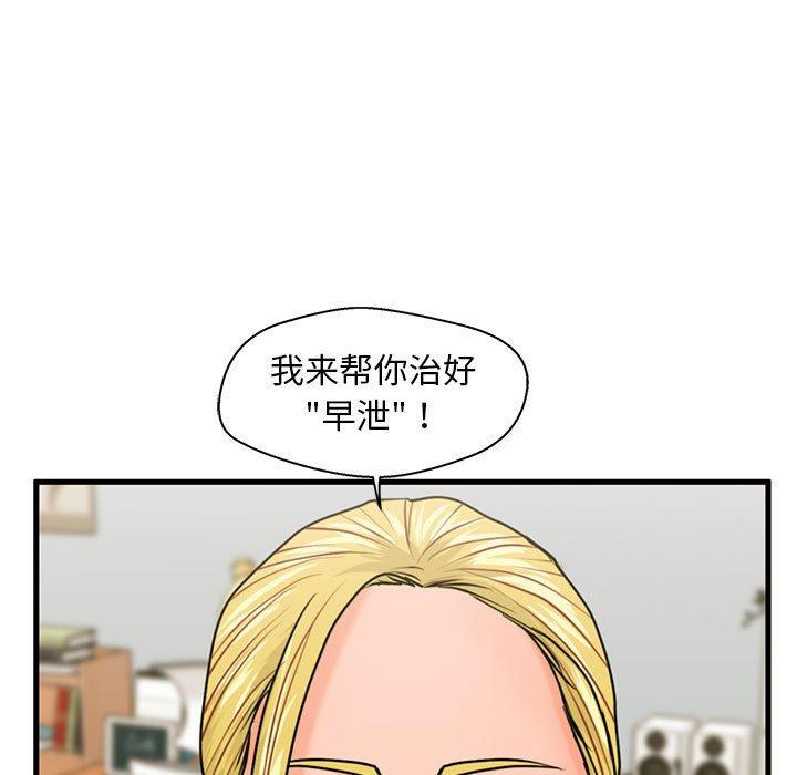 《甜蜜合租》漫画 第20话