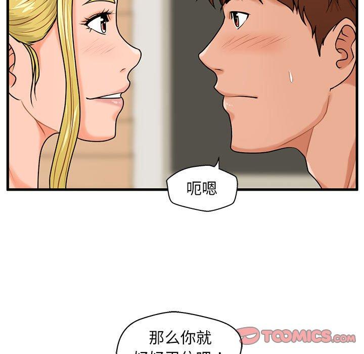 《甜蜜合租》漫画 第20话