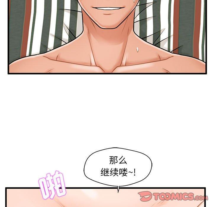 《甜蜜合租》漫画 第20话