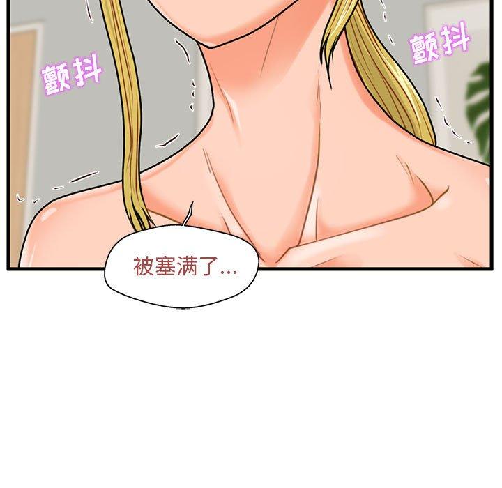 《甜蜜合租》漫画 第20话