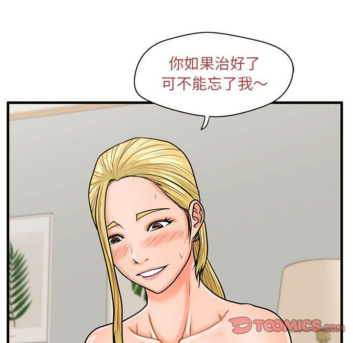 《甜蜜合租》漫画 第20话