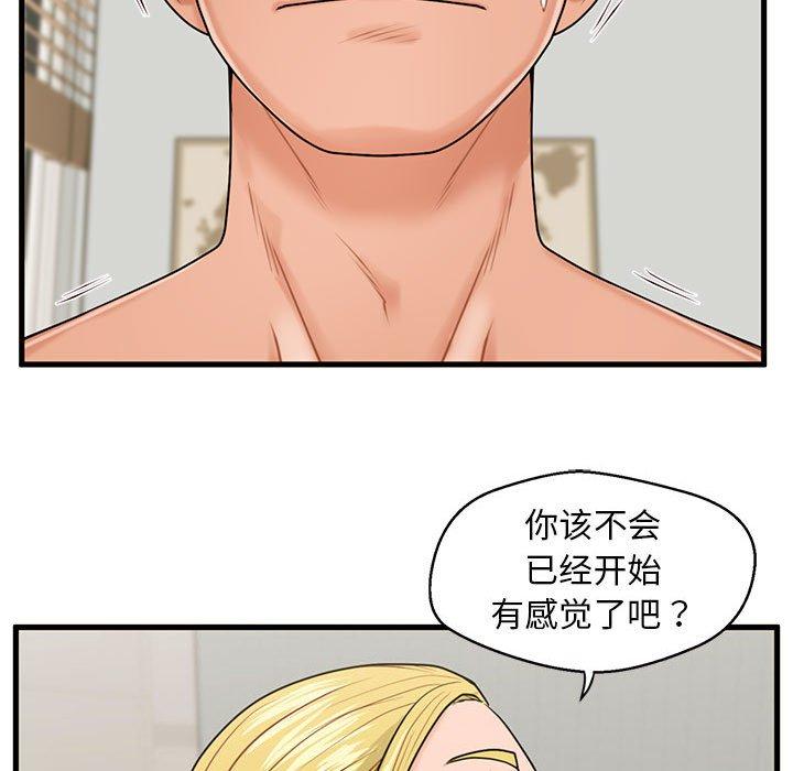 《甜蜜合租》漫画 第20话