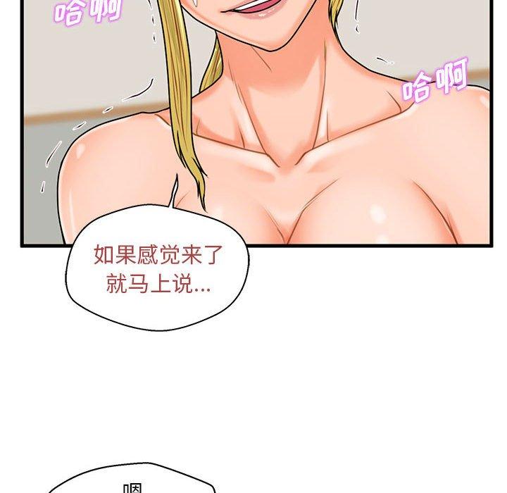 《甜蜜合租》漫画 第20话