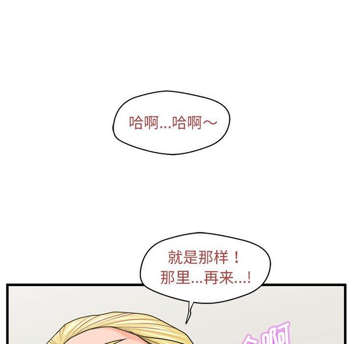 《甜蜜合租》漫画 第20话