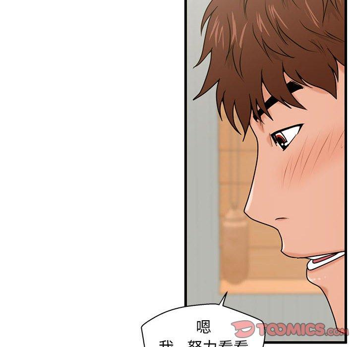 《甜蜜合租》漫画 第20话