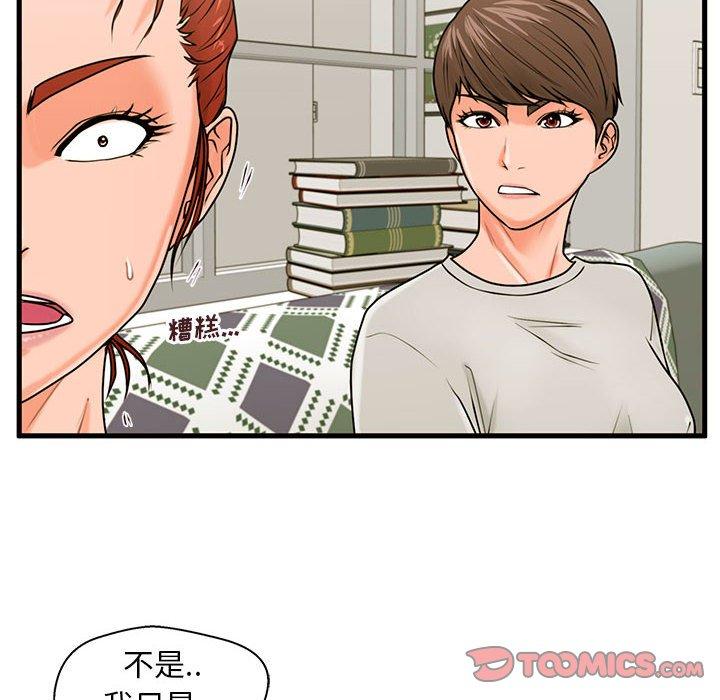 《甜蜜合租》漫画 第21话