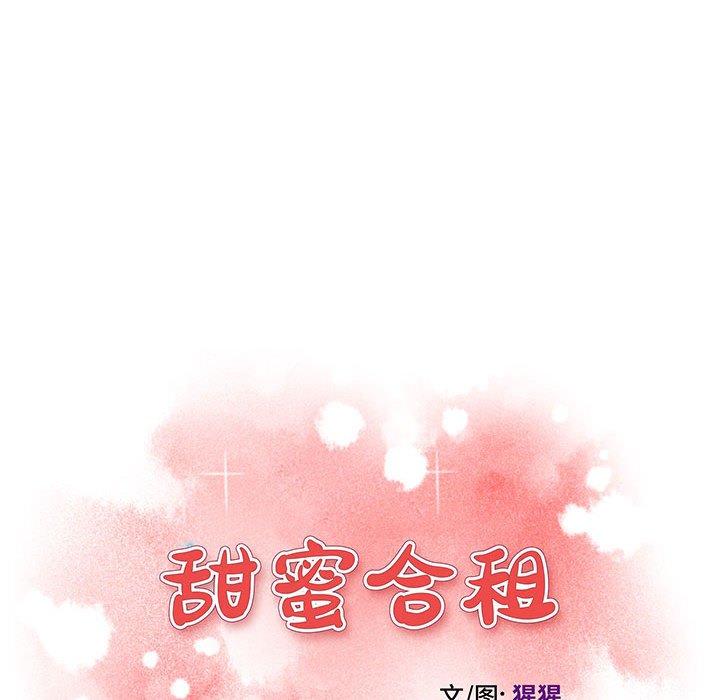 《甜蜜合租》漫画 第21话